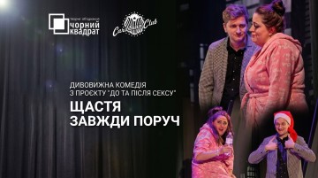 Щастя завжди поруч