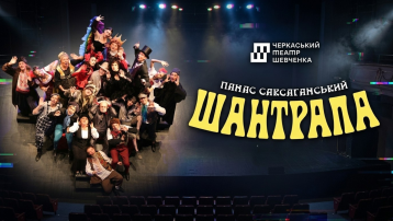 Шантрапа