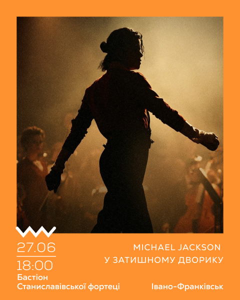 Michael Jackson в затишному дворику