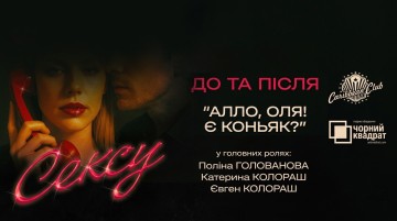 Алло, Оля! Є коньяк?