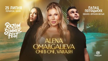 ALENA OMARGALIEVA та інші. Razom summer fest