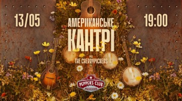 Американське кантрі від The Cherrypickers