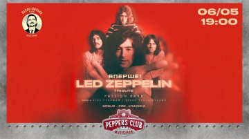 Триб’ют-концерт Led Zeppelin by Passion band