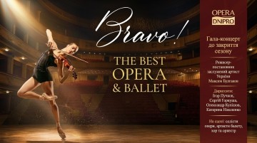 Гала-концерт "Браво"