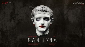 «Калігула» Гастролі Театру ім. І. Франка
