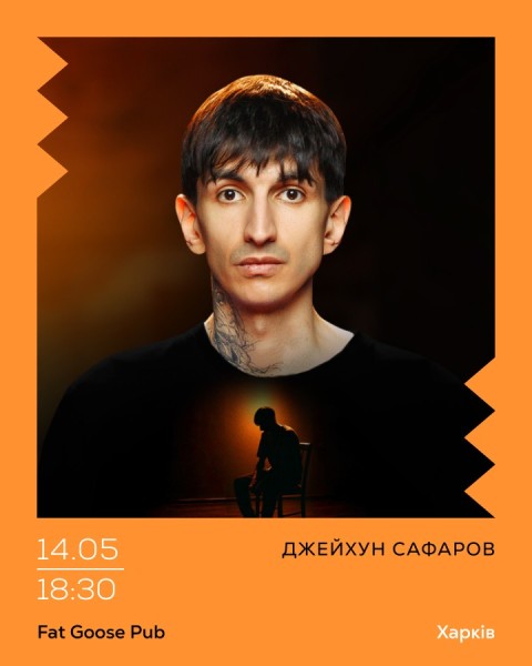 Сольний Стендап Концерт Джейхуна Сафарова