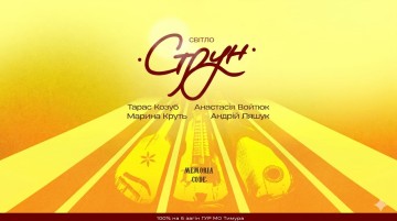 Світло Струн