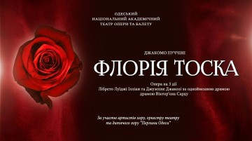 Флорія Тоска