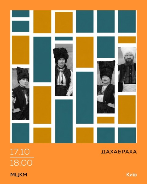 ДахаБраха