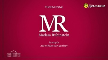 Мадам Рубінштейн