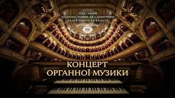 Концерт органної музики
