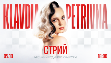 Klavdia Petrivna Show | Стрий