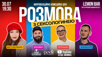 РОЗМОВА З СЕКСОЛОГИНЕЮ | НОВЕ ШОУ! | Муленко, Борович, Петрінько, Левицький