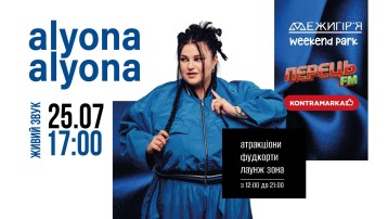 ALYONA ALYONA in Mezhyhirya 