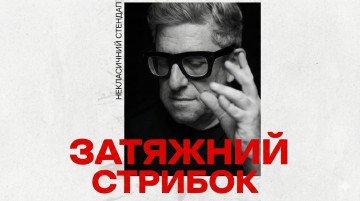 Затяжний стрибок 