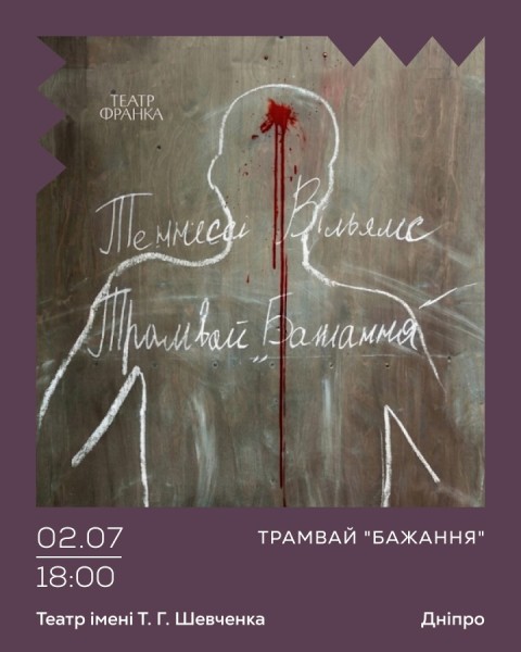«Трамвай 