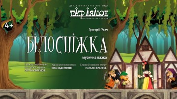 Білосніжка