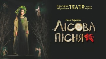 Лісова пісня