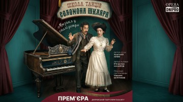 Школа танців Соломона Шкляра