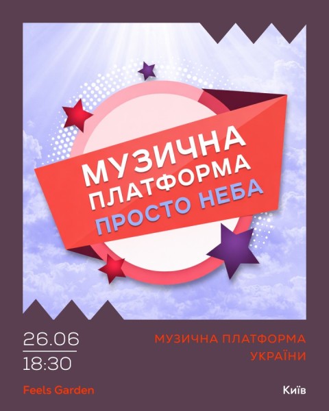 Музична Платформа України