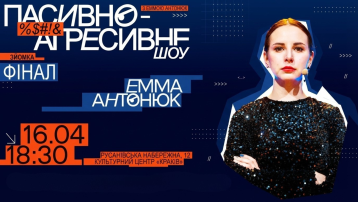 Пасивно-агресивне шоу