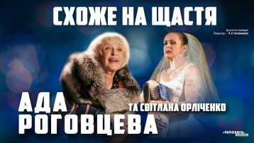 Схоже на щастя