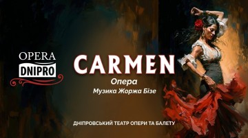 Кармен