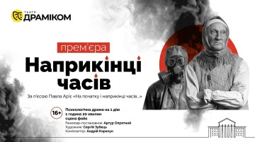 Наприкінці часів