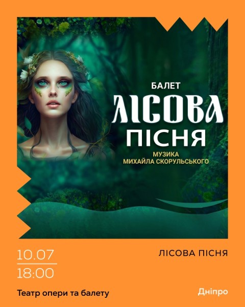 Лісова пісня