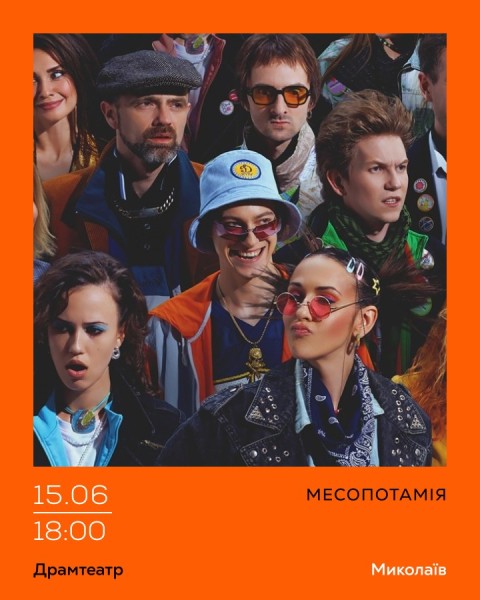 Месопотамія