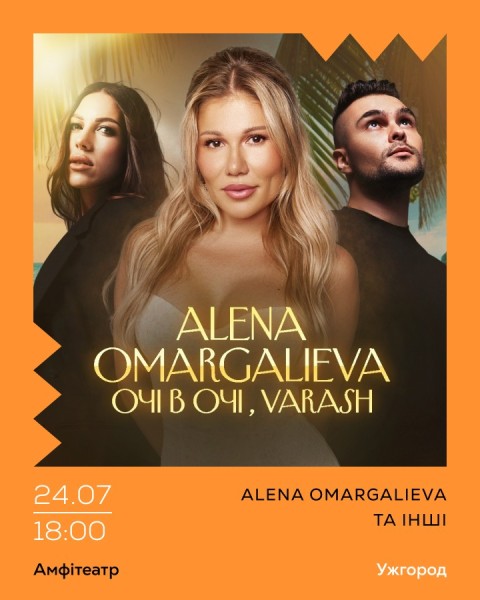 ALENA OMARGALIEVA та інші. Razom summer fest