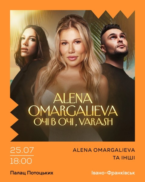 ALENA OMARGALIEVA та інші. Razom summer fest