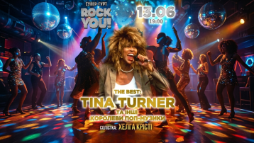 Tina Turner та інші королеви поп-музики — ROCK YOU!