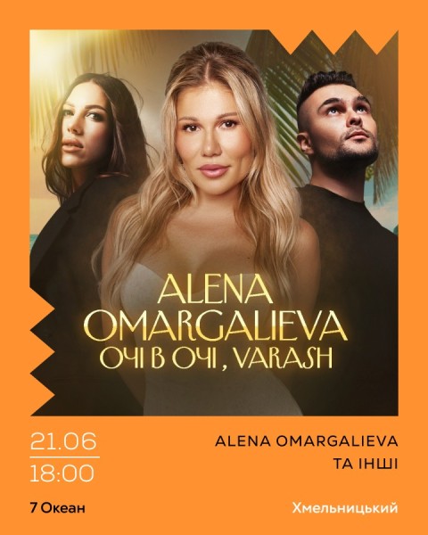 ALENA OMARGALIEVA та інші. Razom summer fest