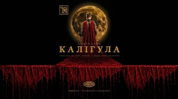 Калігула