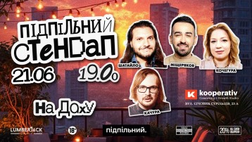 Підпільний Стендап на даху Kooperativ