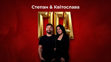 Stepan & Kvitoslava Giga 