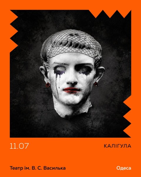 Калігула