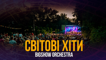 Світові хіти у виконанні оркестру