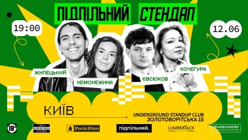 Підпільний Стендап