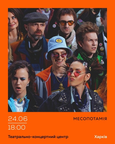 Месопотамія