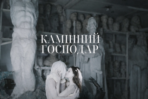 Камінний господар