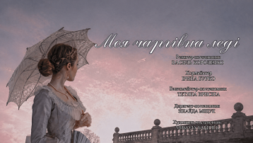 My Fair Lady