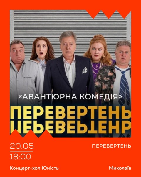 Перевертень