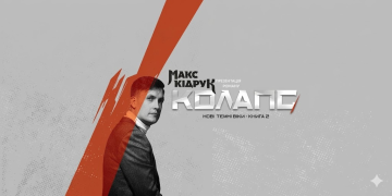 Макс Кідрук