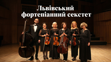 Львівський фортепіанний секстет