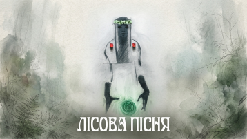 Лісова пісня