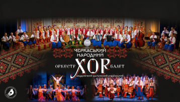 Черкаський народний хор