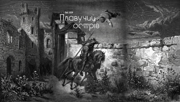 Плавучий острів