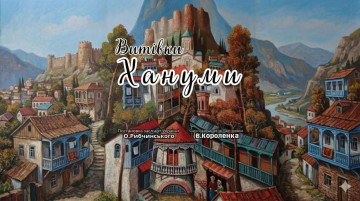 The Antics of Khanuma